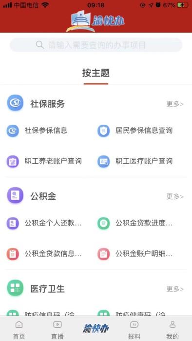 永川头条新闻客户端下载,永川头条,头条app,新闻app