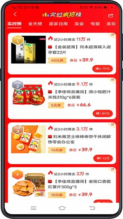 亿人优品app下载,亿人优品,优惠券app