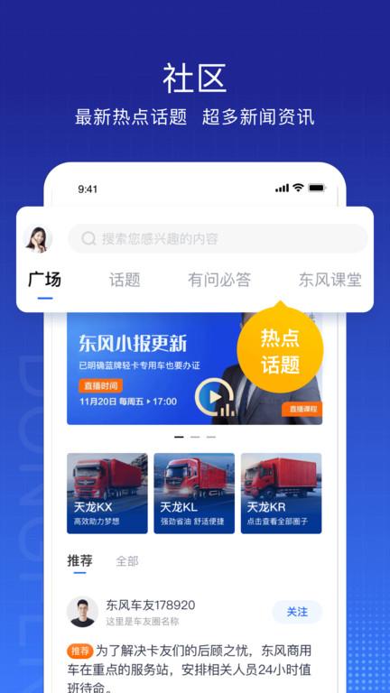 东风车管家app官方版下载,东风车管家,汽车售后app,东风app