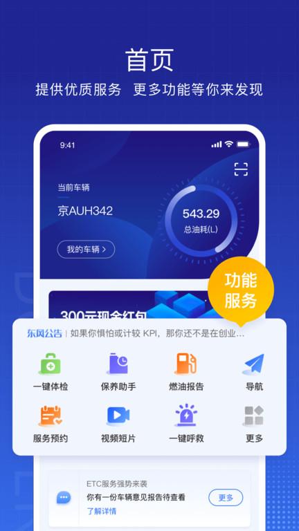 东风车管家app官方版下载,东风车管家,汽车售后app,东风app