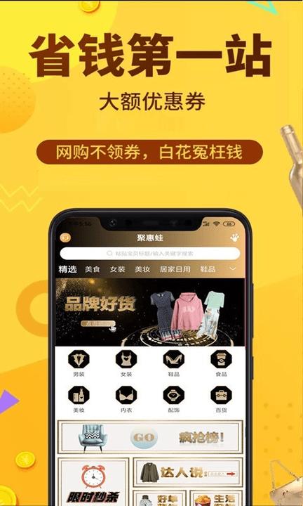 聚惠蛙app下载,聚惠蛙,优惠app