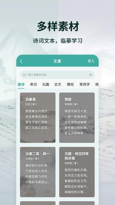 爱临摹app下载,爱临摹,练字app,书法app