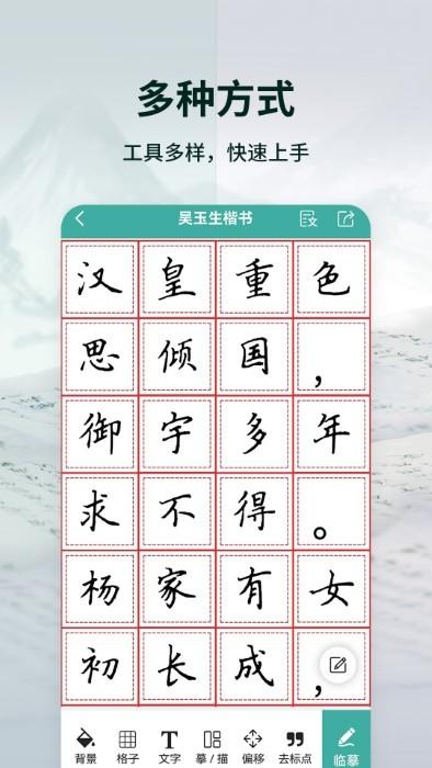 爱临摹app下载,爱临摹,练字app,书法app