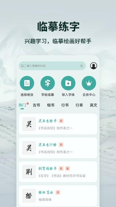 爱临摹app下载,爱临摹,练字app,书法app