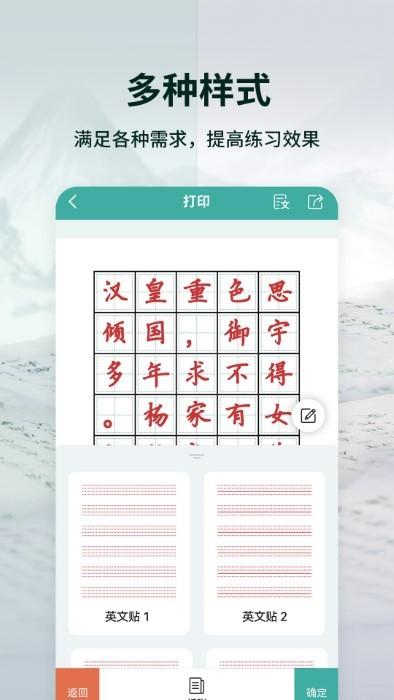 爱临摹app下载,爱临摹,练字app,书法app